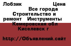 Лобзик STERN Austria › Цена ­ 1 000 - Все города Строительство и ремонт » Инструменты   . Кемеровская обл.,Киселевск г.